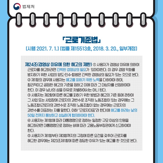 「근로기준법」