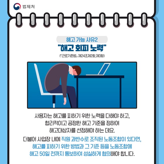 “해고 회피 노력”