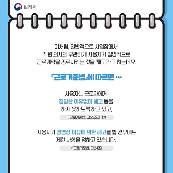 「근로기준법」