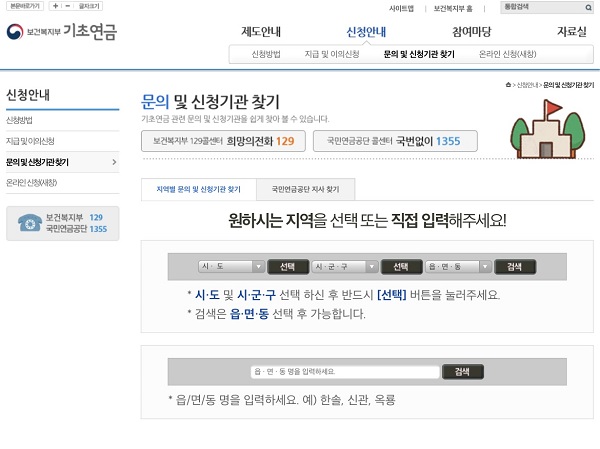 기초연금 신청기관 알아보기 서비스.