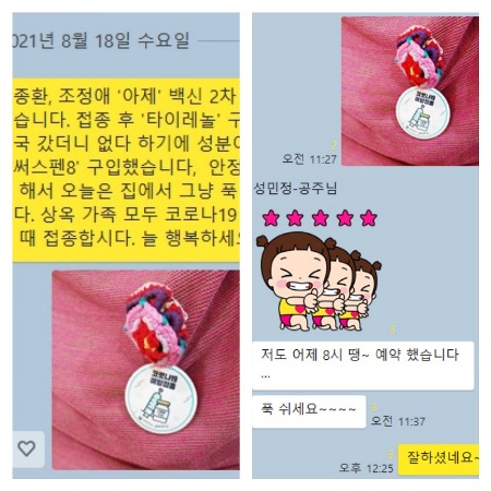 가족 단톡 방에서 주고 받은 메시지