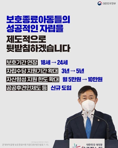 보호종료아동 지원강화 방안 홍보 포스터. (출처=문화체육관광부 국민소통실)