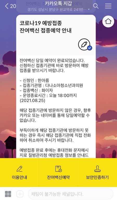 며칠 전 잔여백신 예약에 성공해 당일에 바로 병원에 방문해 화이자 1차 접종을 받고 왔다.