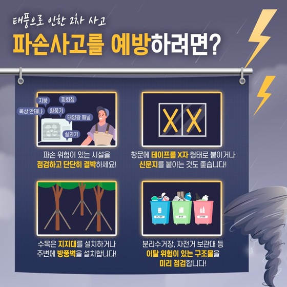 파손사고를 예방하려면?
