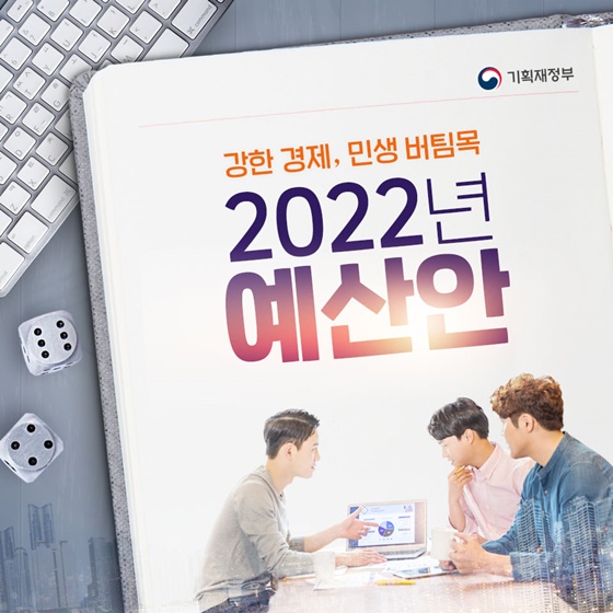 2022년 예산안