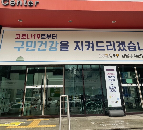 압구정역 인근 강남구 코로나19 예방접종센터