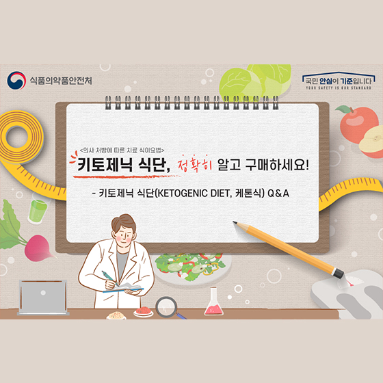 키토제닉 식단, 정확히 알고 구매하세요!