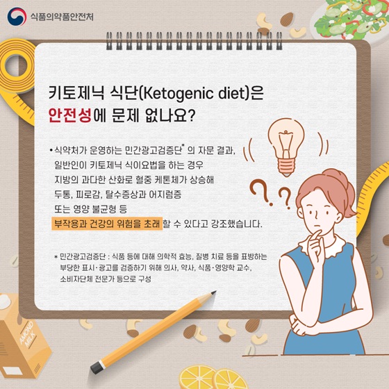 키토제닉 식단(Ketogenic diet)은 안전성에 문제 없나요?