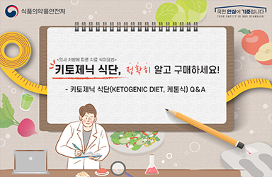 [뉴스와 이슈] 저탄고지키토제닉 3
