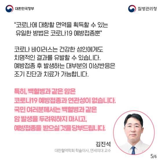 국민 여러분께서는 백혈병과 같은 암 발생을 두려워하지 마시고, 예방접종을 받으실 것을 당부드립니다