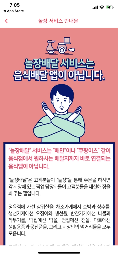 다소 느릴 수 있지만, 정성과 꼼꼼함을 담는다고 한다.(출처=놀러와요 시장 앱)