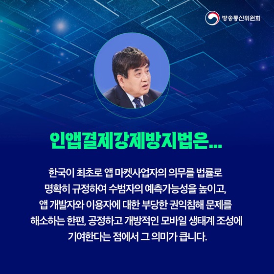 공정하고 개방적인 모바일 생태계 조성에 기여한다는 점에서 그 의미가 큽니다.