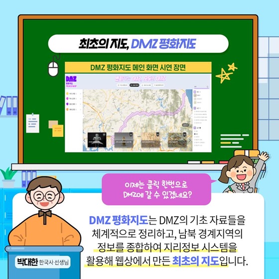 최초의 지도, DMZ 평화지도