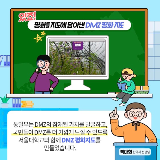 있죠! 평화를 지도에 담아낸 DMZ 평화 지도