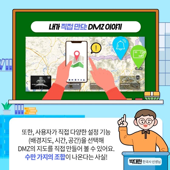 내가 직접 만드는 DMZ 이야기