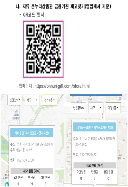 지류 온누리상품권 재고찾기를 통해 지역별 현황을 파악한 후 구입하면 편리하다.(출처=온누리상품권 누리집 https://www.onnuri-gift.com)