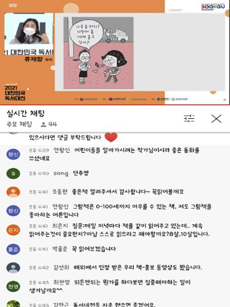 대한민국 독서대전에서 열리는 류재향작가의 ‘욕 좀 하는 이유나’ 북콘서트도 참여해봤다.