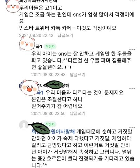 온라인 커뮤니티에는 게임문제로 자녀와 갈등을 빚는 부모들의 글이 많다.