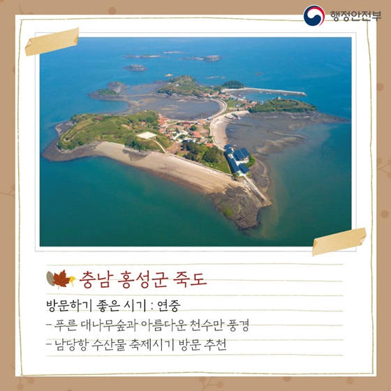 충남 홍성군 죽도