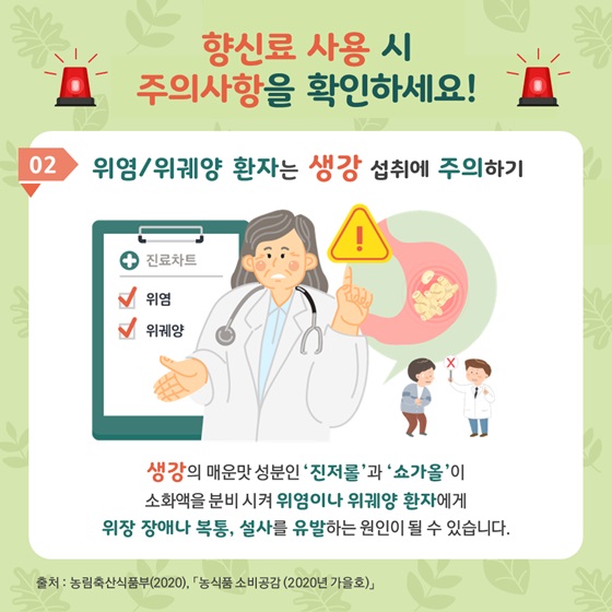 향신료 사용 시 주의사항을 확인하세요!