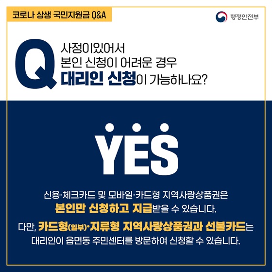 사정이있어서 본인 신청이 어려운 경우 대리인 신청이 가능하나요?