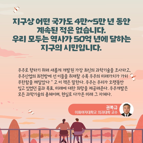 지구상 어떤 국가도 4만~5만 년 동안 계속된 적은 없습니다. 우리 모두는 역사가 50억 년에 달하는 지구의 시민입니다