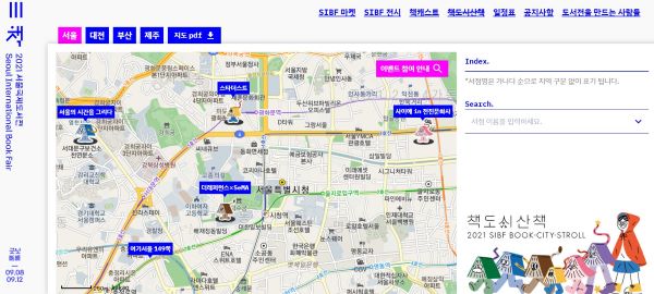 '책도시산책'으로 선정된 서점을 지도상에서 확인할 수 있다.(출처='2021 서울국제도서전')