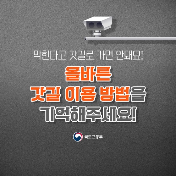 올바른 갓길 이용 방법을 기억해주세요!