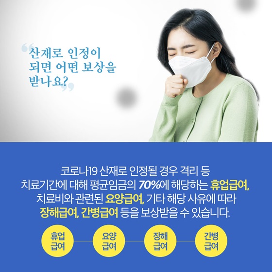 “산재로 인정이 되면 어떤 보상을 받나요?”