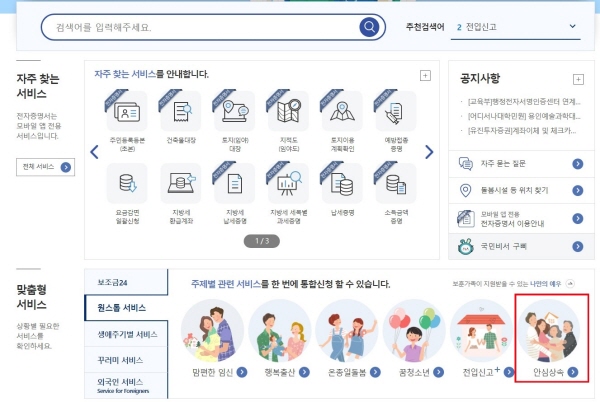 2017년부터는 정부24에서 온라인 신청도 가능해졌다.