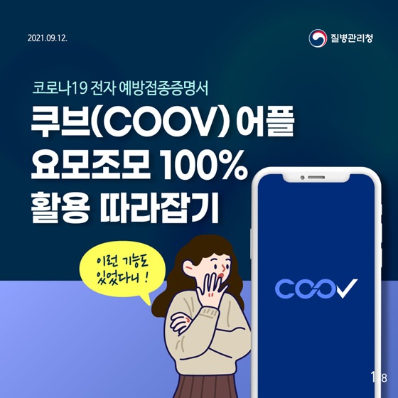 쿠브(COOV) 어플 요모조모 100% 활용 따라잡기