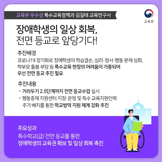 장애학생의 일상 회복, 전면 등교로 앞당기다!