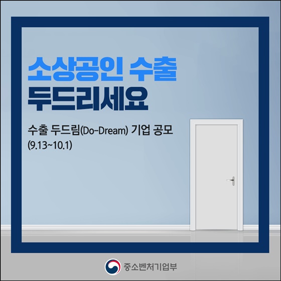 소상공인 수출, 두드리세요!