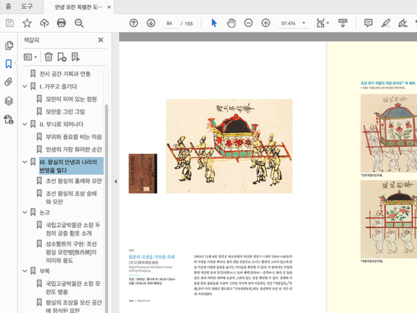 전시 도록은 친절한 설명과 함께 고화질의 도판이 수록돼 있다.