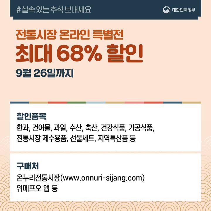 전통시장 온라인 특별전 최대 68% 할인