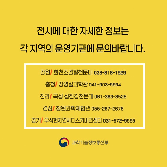 전시에 대한 자세한 정보는 각 지역의 운영기관에 문의바랍니다.