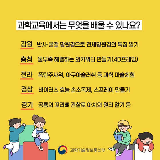 과학교육에서는 무엇을 배울 수 있나요?