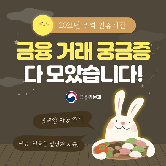 금융 거래 궁금증 다 모았습니다!