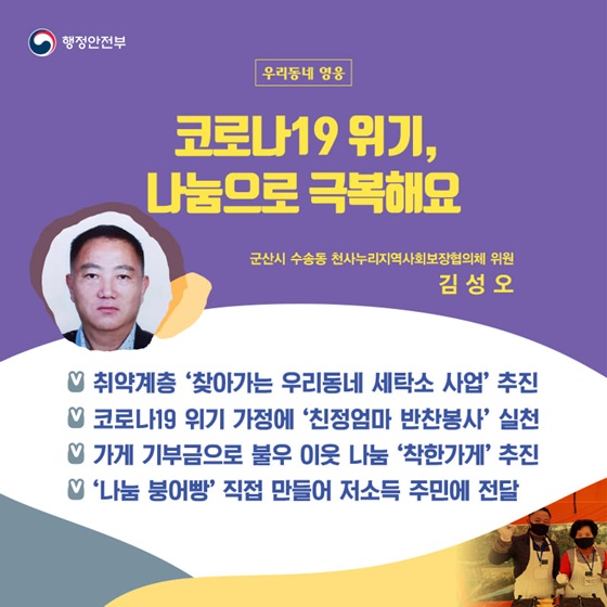 코로나19 위기, 나눔으로 극복해요