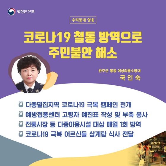 코로나19 철통 방역으로 주민불만 해소