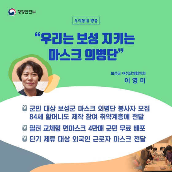 “우리는 보성 지키는 마스크 의병단”