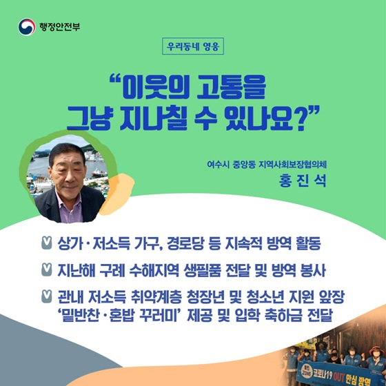 “이웃의 고통을 그냥 지나칠 수 있나요?”