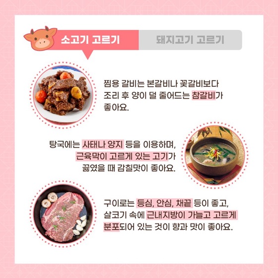 소고기, 찜용 갈비는 본갈비나 꽃갈비보다 조리 후 양이 덜 줄어드는 참갈비가 좋아요.