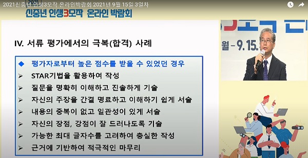 자기소개서, 화상면접 동영상 가이드도 얻을 수 있다.