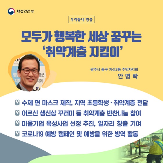 모두가 행복한 세상 꿈꾸는 ‘취약계층 지킴이’