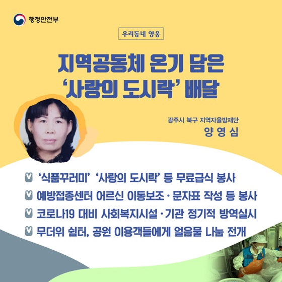 지역공동체 온기 담은 ‘사랑의 도시락’ 배달