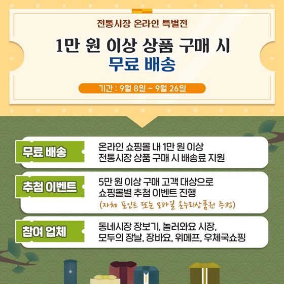 1만 원 이상 상품 구매 시 무료배송