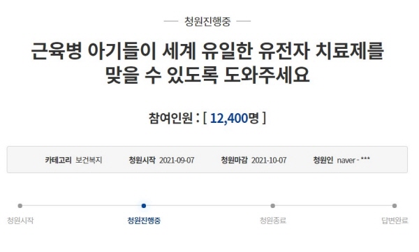 희귀질환 아기에게 치료제를 맞게 해달라는 청원이 올라왔다.(출처 : 청와대 국민청원)