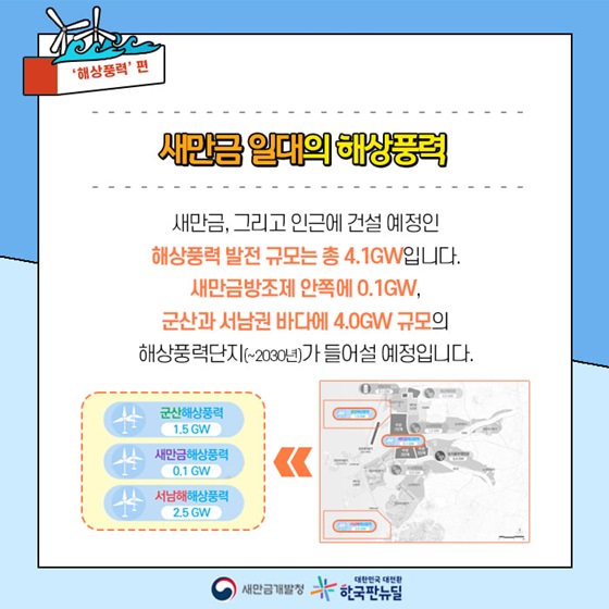 새만금해상풍력 이미지