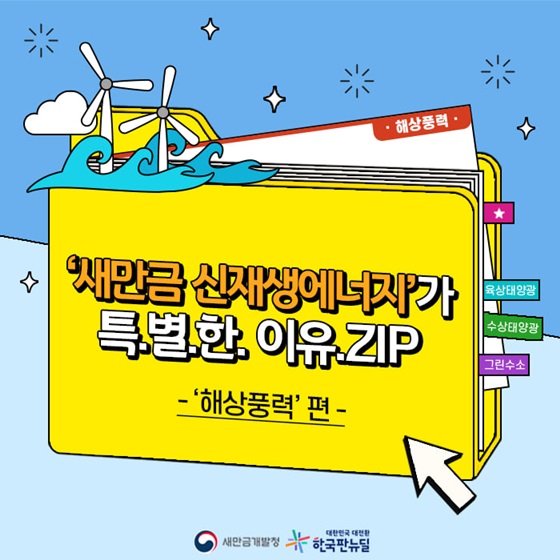 새만금해상풍력 이미지
